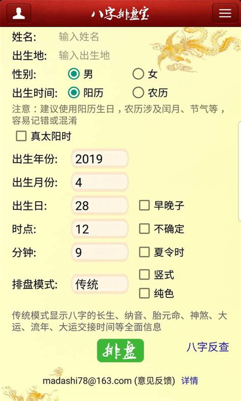 什么是八字排盘?八字排盘是什么意思?,第11张 什么是八字排盘?八字排盘是什么意思?,第11张